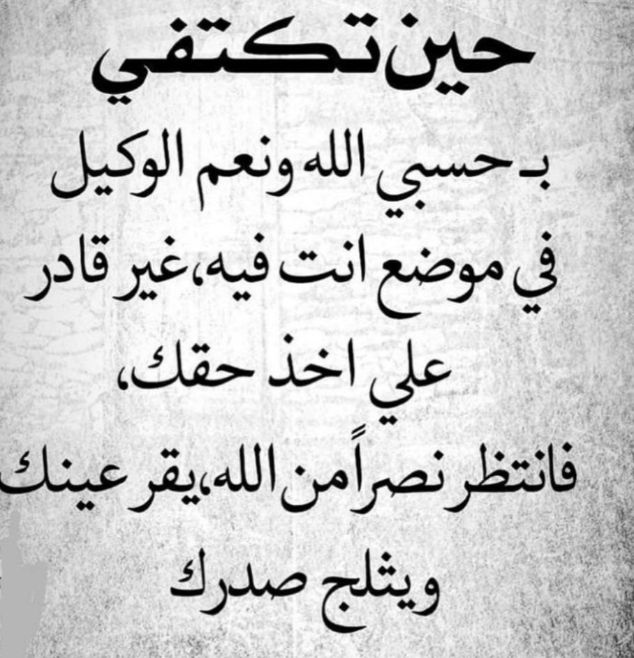 MonaElOny1's tweet photo. حسبي الله ونعم الوكيل https://t.co/CH9ZVMX6iB