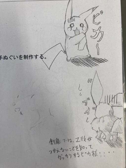 また授業中に落書きしてもうた
#落書き 
#絵柄が好みって人がいればいいなぁ 
#絵柄が好みって人にフォローされたい 
#ポケモンイラスト 
#ファンアート
#ピカチュウ
#イーブイ
#フォローお願いします
#フォロバ
#相互フォロー
#初リプ・初絡み大歓迎 
#絵師さんと繋がりたい
#絵描きさんと繫がりたい 