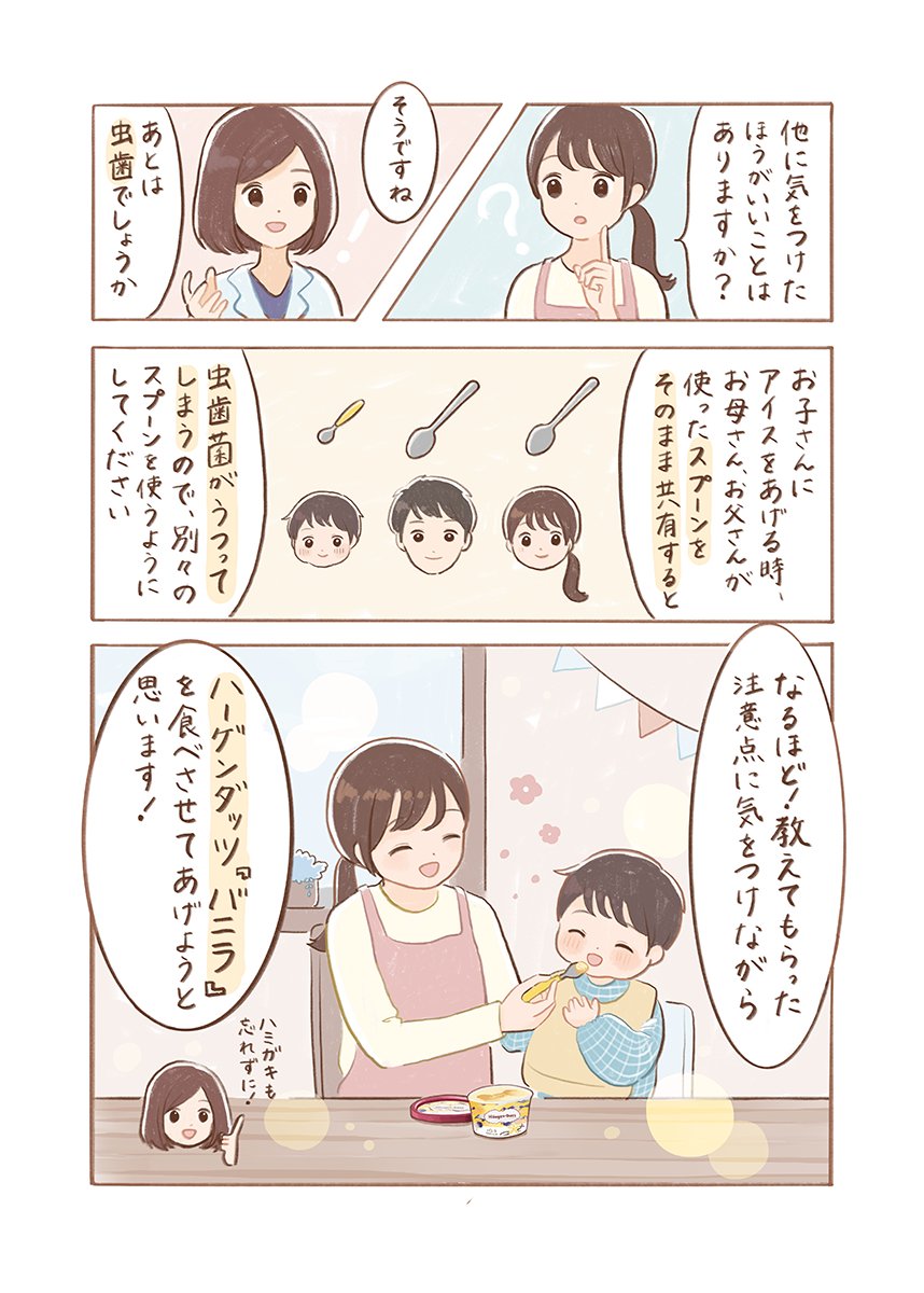 子どもにアイスクリームはいつからOK?ファーストアイスに「ハーゲンダッツ バニラ」がおすすめな理由 
漫画を担当いたしました🍨✨

#PR |  https://t.co/ff0zd9lAUn 