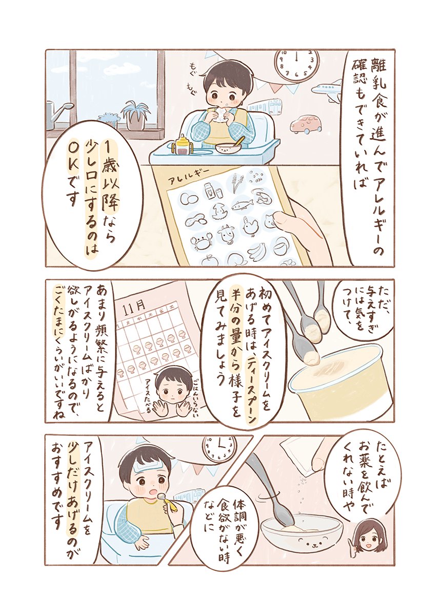 子どもにアイスクリームはいつからOK?ファーストアイスに「ハーゲンダッツ バニラ」がおすすめな理由 
漫画を担当いたしました🍨✨

#PR |  https://t.co/ff0zd9lAUn 