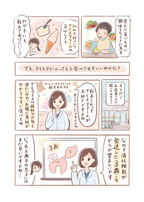 子どもにアイスクリームはいつからOK?ファーストアイスに「ハーゲンダッツ バニラ」がおすすめな理由 
漫画を担当いたしました🍨✨

#PR |  https://t.co/ff0zd9lAUn 