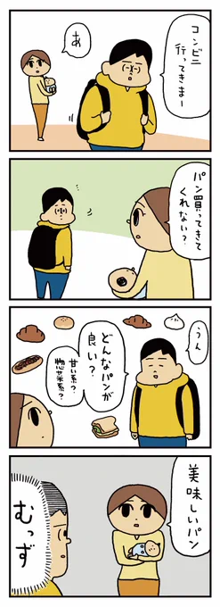 奥さんの要求はいつも曖昧だ 