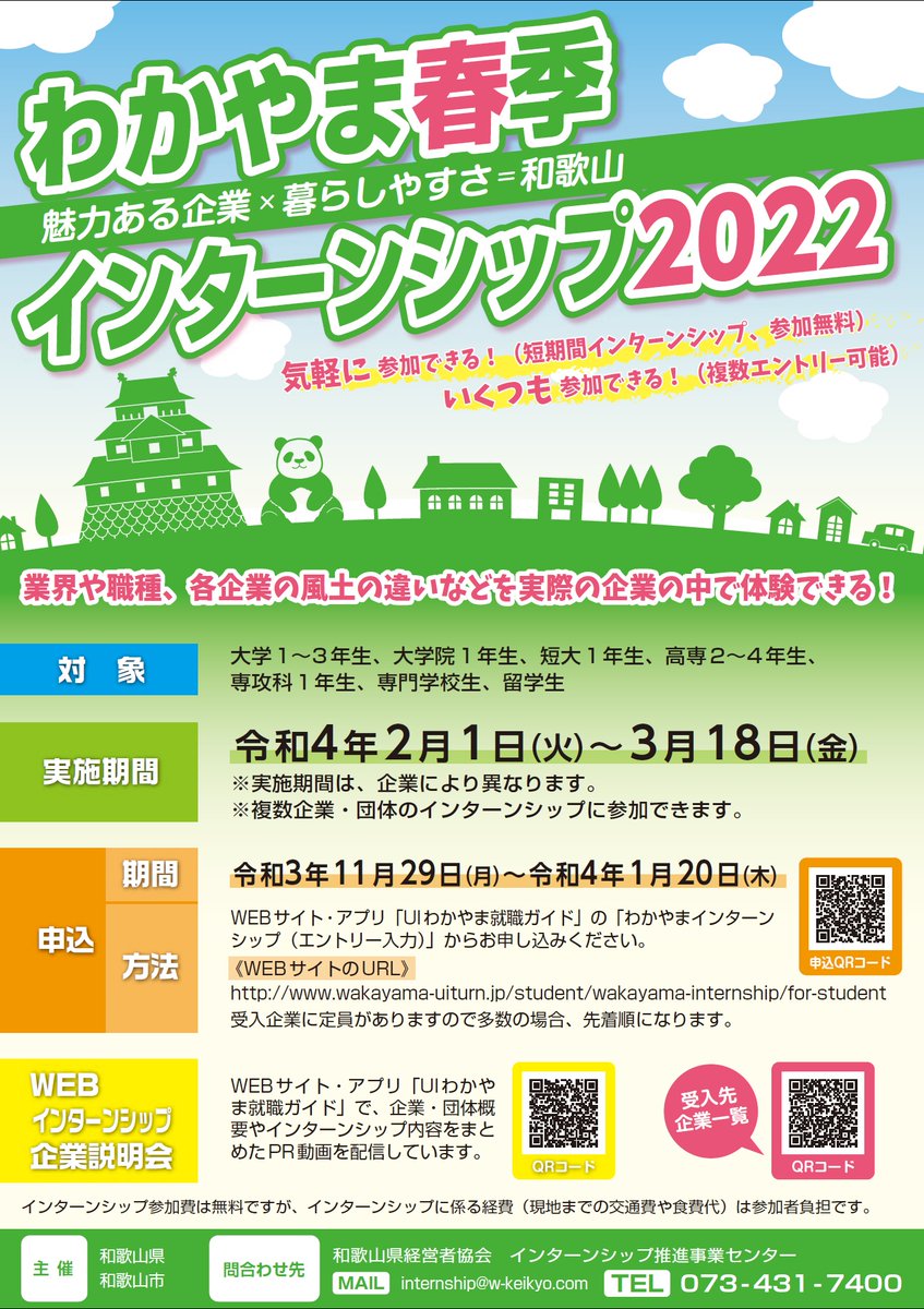 Uiわかやま على تويتر 約300社 スマホアプリも 和歌山県の企業 採用情報を Uiわかやま就職ガイド で発信中 Https T Co Myznqpsq4z 就職イベント情報や現役大学生による県内企業pr動画も 同じ大学等の入社5年以内の先輩社員がいる企業も分かる 22卒