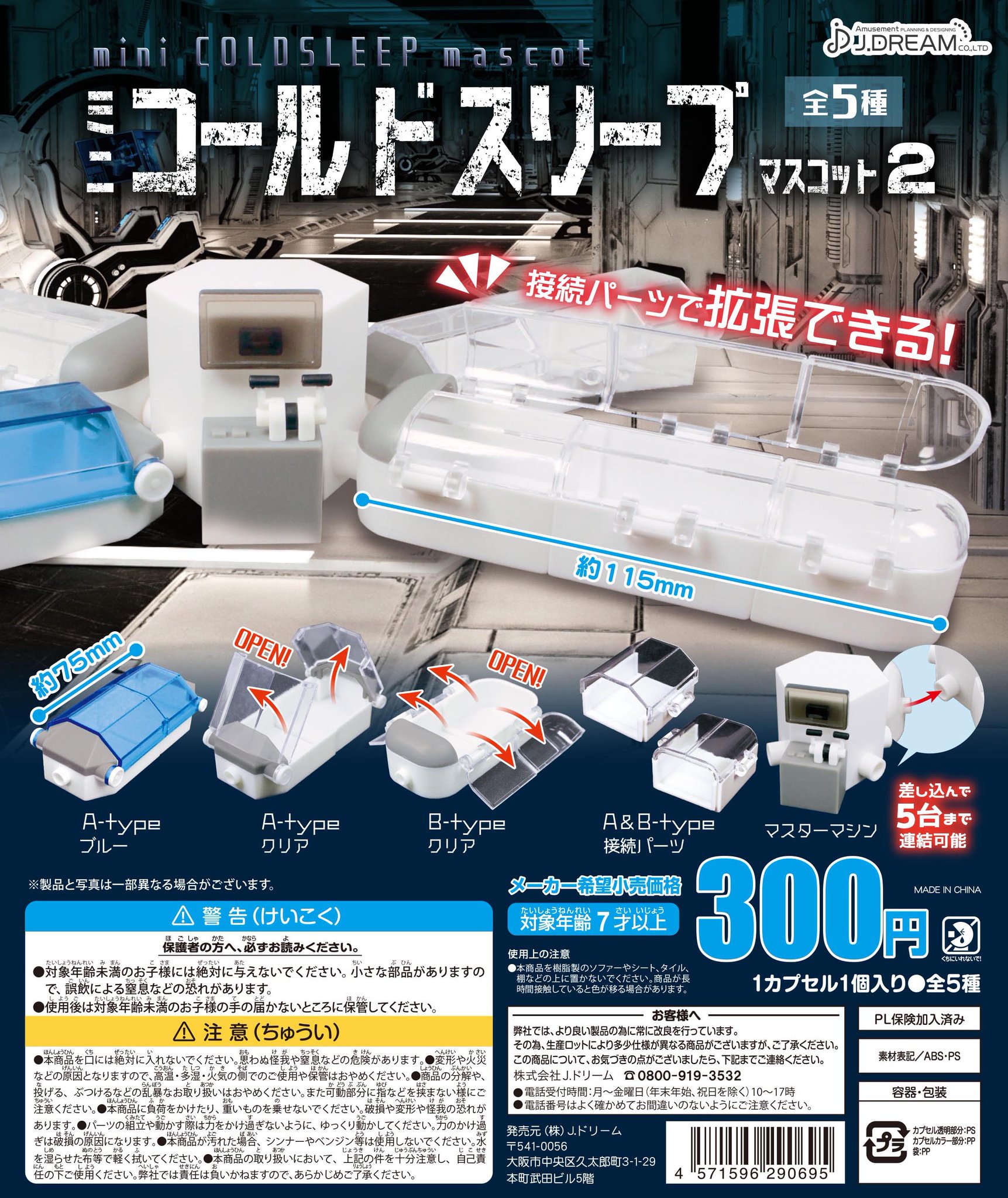 Jドリーム ガチャ 集合ポストマスコット 張り付く 【縦型ポストB Jドリーム ガチャ 集合ポストマスコット 張り付く 【縦型ポストB
