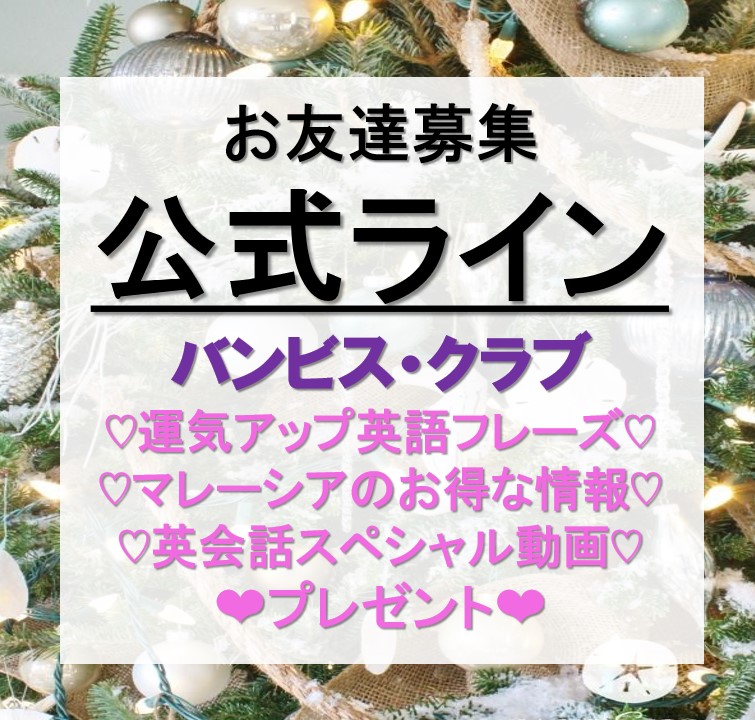 Bambis Club 英語教育とマレーシア留学 Bambis Twitter Bambis Club 英語教育とマレーシア留学 Bambis Twitter