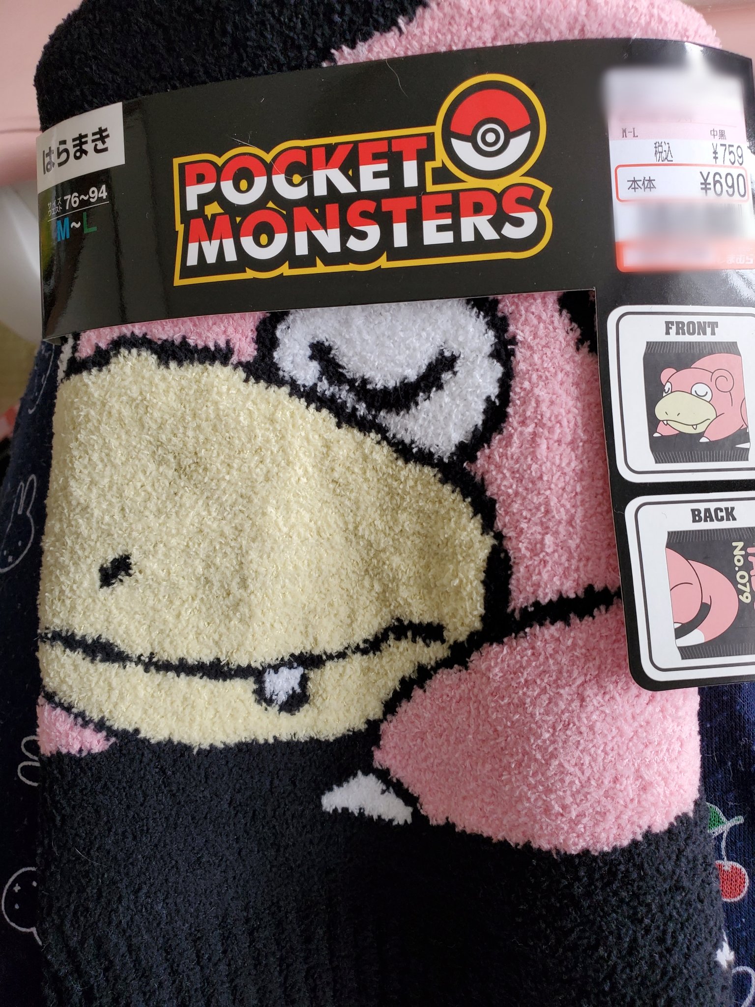 ホン ジュン しまむらで買った ヤドン の腹巻き カビゴンもあったよ メンズだけどたぶん使える T Co Blqdmrsyjf Twitter ホン ジュン しまむらで買った ヤドン の腹巻き カビゴンもあったよ メンズだけどたぶん使える T Co Blqdmrsyjf Twitter