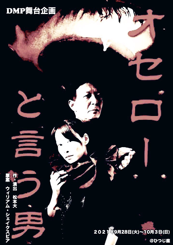 79792323ddaaii's tweet photo. #オセローと言う男
劇場公演
配信公演
とも
終了致しました
関わってくださったキャスト、スタッフ、劇場へ足を運んで下さったお客様、配信を観て下さったお客様、応援や気にかけて下さった全ての皆様、
ありがとうございました🙇‍♂️
また必ずお会いしましょう❗️く https://t.co/PElkjCdjlj