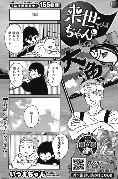 梢ちゃんとの旅行編も佳境🏝

11/2売グランドジャンプ23号『来世ではちゃんとします』155発目🍑
https://t.co/LVCOcrZ0qZ

ドラマ1&amp;2はパラビで全話配信中✨
https://t.co/HaMDgSEhQx

コミックス好評発売中🎉
https://t.co/sEeljhYFyk

アプリ #ヤンジャン! でも毎話大人気💡
https://t.co/KAOyk0nJqc 