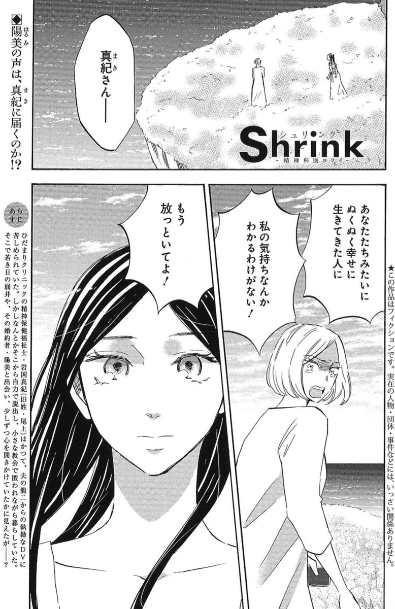 11/2発売グランドジャンプ23号『Shrink〜精神科医ヨワイ〜』ソーシャルワーカー真紀の過去編 完結回🌱
https://t.co/DdKqK4cB6N
夫のDVから逃れてきた真紀の決意…👏🏻
大反響のアルコール依存症編&産後うつ編冒頭を収録した最新6巻も好評発売中🍀
https://t.co/EvRwyrkvhQ
冒頭は⬇️ツリーツイートに✨ https://t.co/GNzQ90U3i9