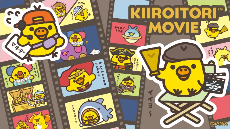 キイロイトリ　ムービー　ジオラマセット リラックマごゆるりサイト公式 on X: 