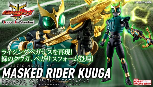 Figure-rise Standard 仮面ライダークウガ ペガサスフォーム
