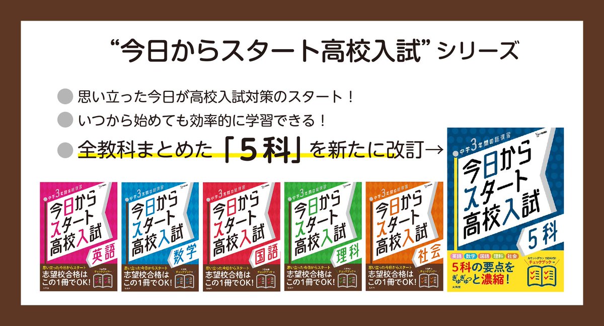 今日からスタート高校入試 5科＊中学自由自在＊国語数学理科社会英語