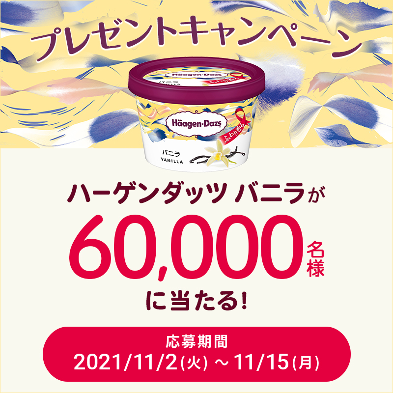 predelistyle's tweet photo. ＼LINEキャンペーン／

『ハーゲンダッツ バニラ』を、

抽選で60,000名様にプレゼント！

スマホで応募・抽選、当選すれば、すぐにクーポンもらえる！

#ハーゲンダッツバニラ

#ファミリーマート

#ローソン

#プレゼントキャンペーン

▼応募はこちらから▼