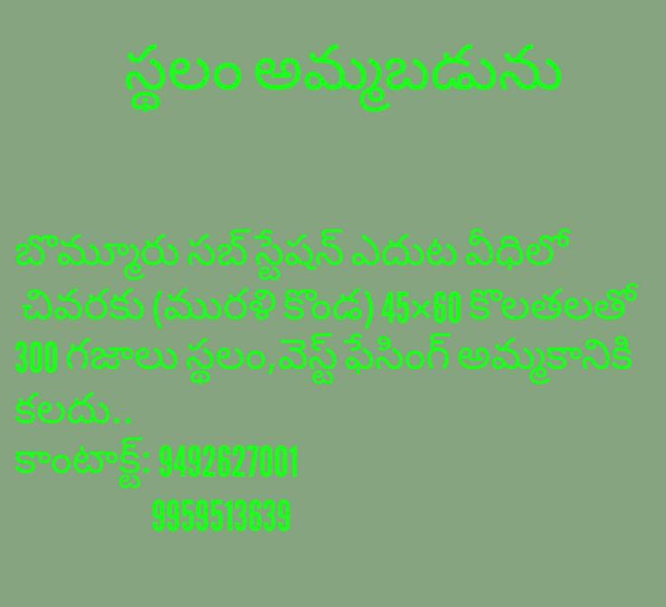 Urs_Ramesh_Urs's tweet photo. Site for sale #Rajahmundry #Bommuru https://t.co/mjTar4QCsr