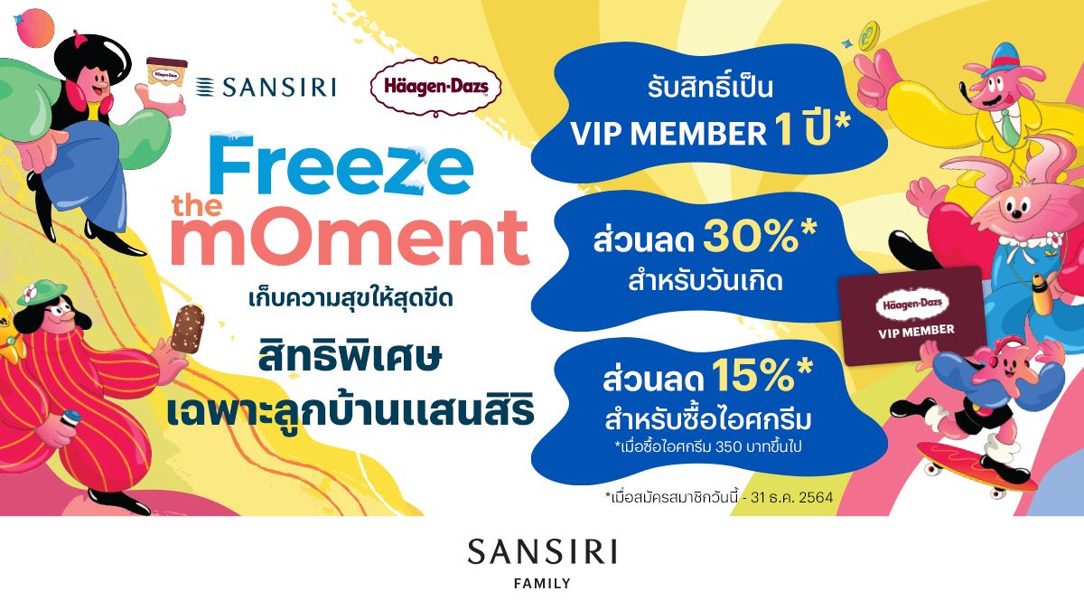 SansiriPLC's tweet image. #SansiriFamily พิเศษเฉพาะลูกบ้านแสนสิริ! วันนี้ – 31 ธ.ค. 64 สมัครสมาชิก Häagen-Dazs รับสิทธิ์เป็นสมาชิก VIP MEMBER 1 ปี

✨ ลด 15% เมื่อซื้อไอศกรีม  350 บาทขึ้นไป*
✨ ลด 30% ในเดือนเกิด
 
รับโค้ดสมัครสมาชิก siri.ly/OOX43MB
สมัครสมาชิก Häagen-Dazs lin.ee/8K7NBZT