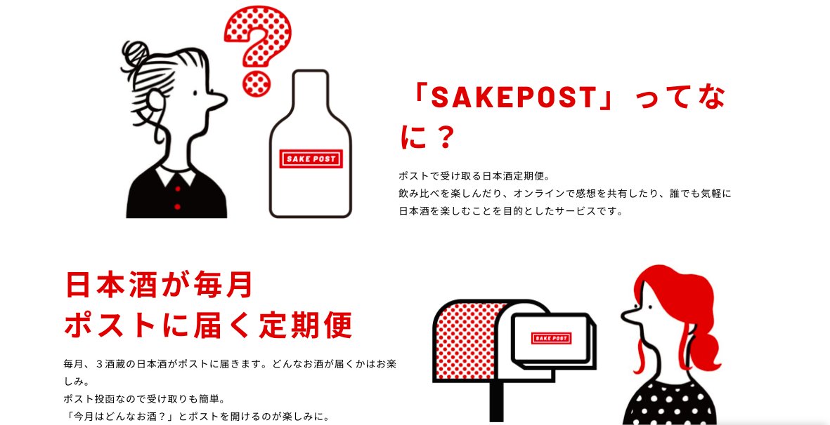 SAKE_POST's tweet photo. ＼新潟発！ポストに届く日本酒定期便「SAKEPOST」サービス開始🍶／

毎月３種類の日本酒をポストにお届け✨

しかも、コミュニティで感想を共有したり、感想を酒蔵に送れる新サービスです。

あなたも日本酒に、酒蔵にもっと近づける「SAKEPOST」生活を始めてみませんか？

https://t.co/oXsTSL38Ki https://t.co/tCsZijbJz4