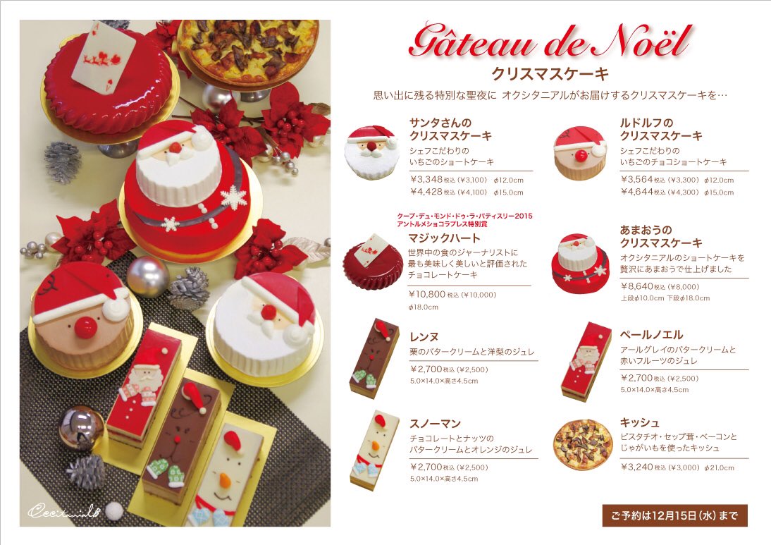 中山 和大 オクシタニアル クリスマスケーキの予約始まってます すでに何台かご予約頂いてるとのこと ありがとうございます ディスプレイもクリスマスに変わってお店もキッチンもクリスマスモード 今も僕が休んでるからディスプレイから準備まで