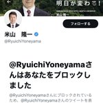 米山隆一議員 死ね を巡り長時間レスバトル 激戦の新潟で 参院選当日 も継続 に驚きの声 現職の森裕子候補は落選 Togetter
