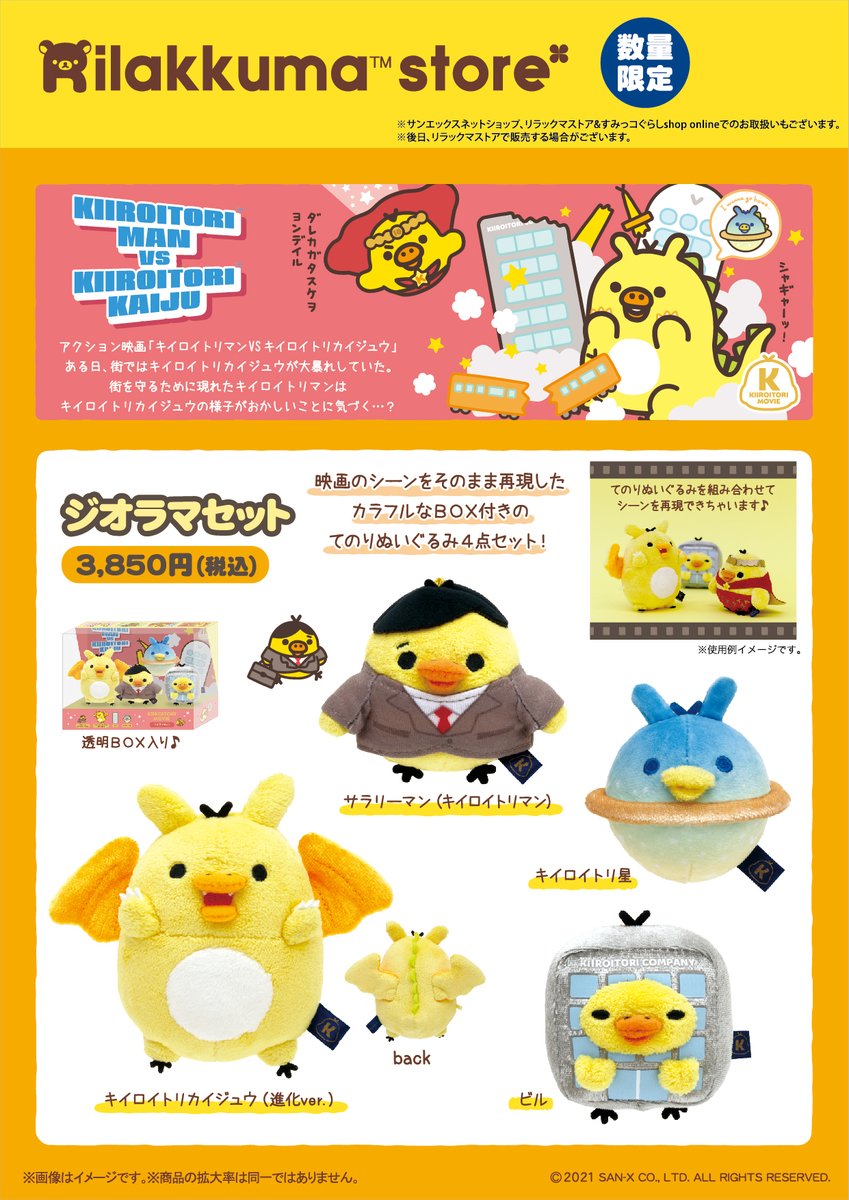 リラックマストア&すみっコぐらしshop【公式】 on X