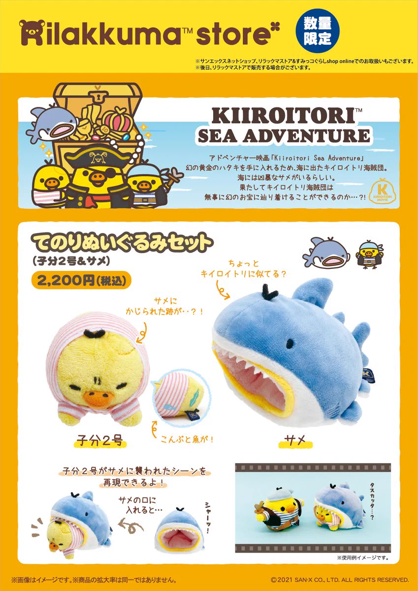 キイロイトリ　海賊団セット　キイロイトリMovie　ムービー　新品　リラックマ FDJxXDIaQAAfh2Y?format=webp&