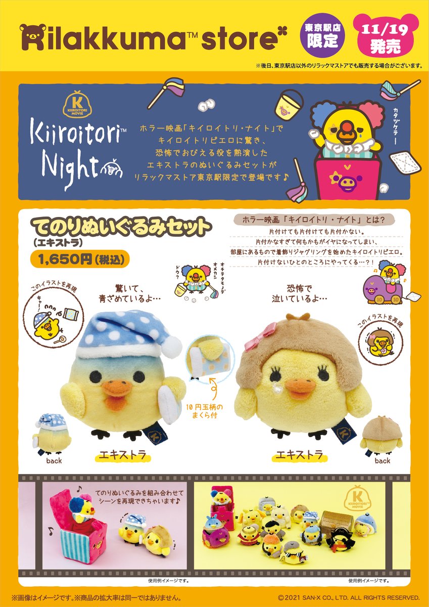 リラックマストア&すみっコぐらしshop【公式】 on X リラックマストア&すみっコぐらしshop【公式】 on X