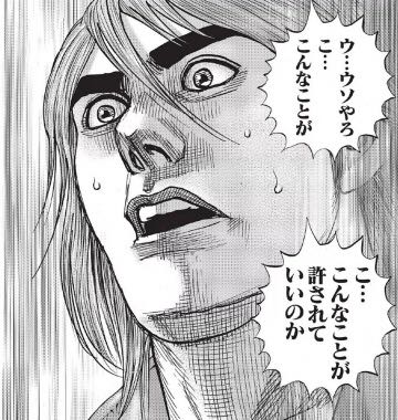 もし…こんなことがおこったら ウ…ウソやろ こ…こんなことが こ…こんなことが許されていいのか