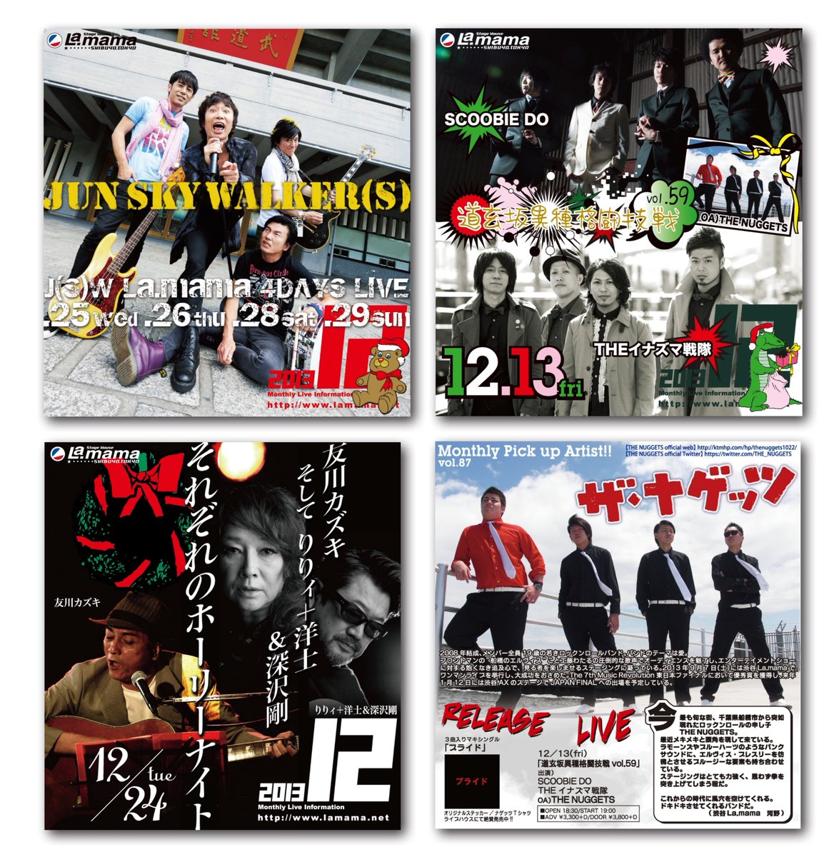 MonthlyLa's tweet photo. 【2013年】 12月
「道玄坂異種格闘技戦 vol.59」SCOOBIE DO, THEイナズマ戦隊, OA:THE NUGGETS/「J(S)W La.mama 4DAYS LIVE」JUN SKY WALKER(S)/「友川カズキ そして りりィ+洋士&深沢剛 それぞれのホーリーナイト」友川カズキ, りりィ+洋士&深沢剛/<pick up> ザ・ナゲッツ→ https://t.co/MWSwSIAYuB