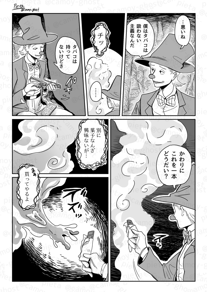 チョコ
 #赤鼻の旅人 #漫画が読めるハッシュタグ 