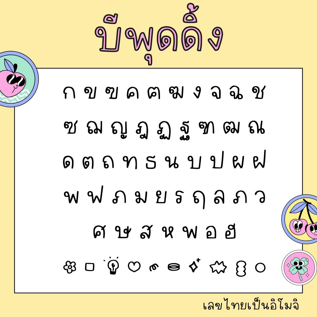 beyourline's tweet photo. น้องพุดดิ้งงงง 
น่ารักซุกซน 🚎 ♡´🖐🏻*
ซื้อทักไลน์ 👉🏻 https://t.co/cycl9jW90v
#ขายฟอนต์  #ฟอนต์ลายมือ  #ฟอนต์น่ารัก  #ฟอนต์ #goodnotes #ชีทสรุป #แต่���รูป #ของน่ารัก #แจกpng https://t.co/CY2I5droDH