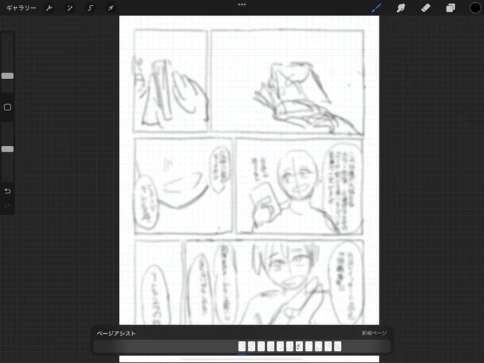 Procreate 5.2 はかなり神アプデ。「ページアシスト」で一枚絵だけじゃなくて複数頁の作品も描きやすくなった。レイヤー or レイヤーグループを「1ページ」としてカウントするっぽいから完成原稿までもってくのは管理大変そうで微妙だけどネーム〜下書きぐらいまでは割と最強な気がする。 