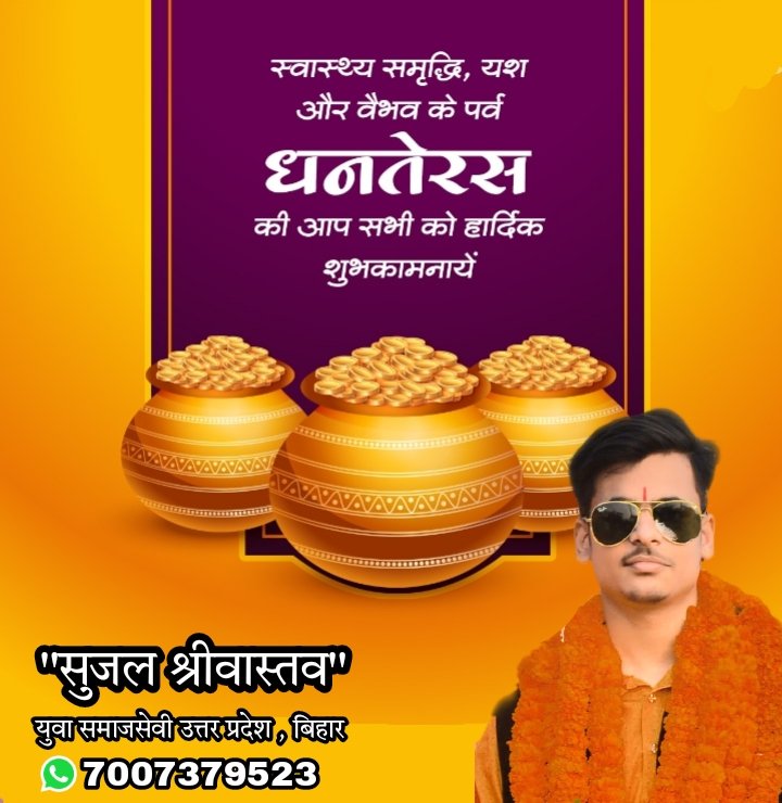 SujalSrofficial's tweet photo. स्वास्थ्य समृद्धि, यश और वैभव के पर्व धनतेरस की आप सभी को हार्दिक शुभकामनायें !🙏🏼

"सुजल श्रीवास्तव"
युवा समाजसेवी उत्तर प्रदेश ,बिहार https://t.co/aqnNj7DQrB