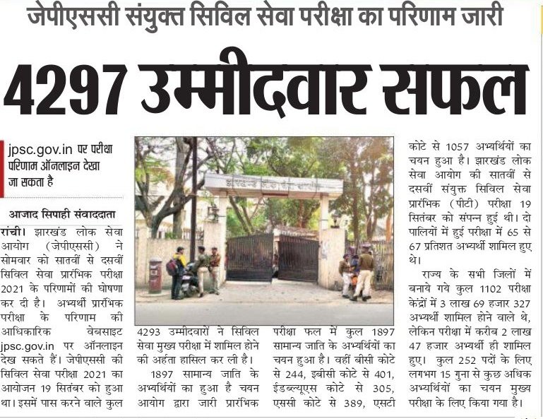 jmm_bokaro's tweet photo. 20 साल में पहली बार #JPSC की नियमावली बनी।
वर्षों बाद #JPSC की परीक्षा हुई।
आज #JPSC प्रीलिम्स परीक्षा का परिणाम भी आ गया। परीक्षा में उत्तीर्ण सभी युवाओं को शुभकामनाएं।

धन्यवाद @HemantSorenJMM सरकार।
@JmmJharkhand https://t.co/NZPCA63zdM