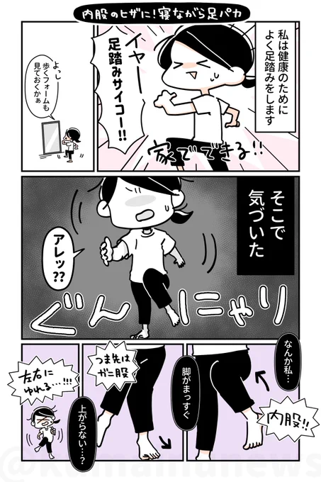 【ゆるんだお尻&ゆがんだ足に✨寝ながら足パカ】
歩いてるだけなのに何だかヒザが痛い😭
その原因はゆるゆるの下半身で歩き方がゆがんでいるせい!
まっすぐ正しく歩くためにはお尻の筋肉・中臀筋が大切☝️寝ながら足をパカパカさせてお尻の筋肉を目覚めさせよう🔥 