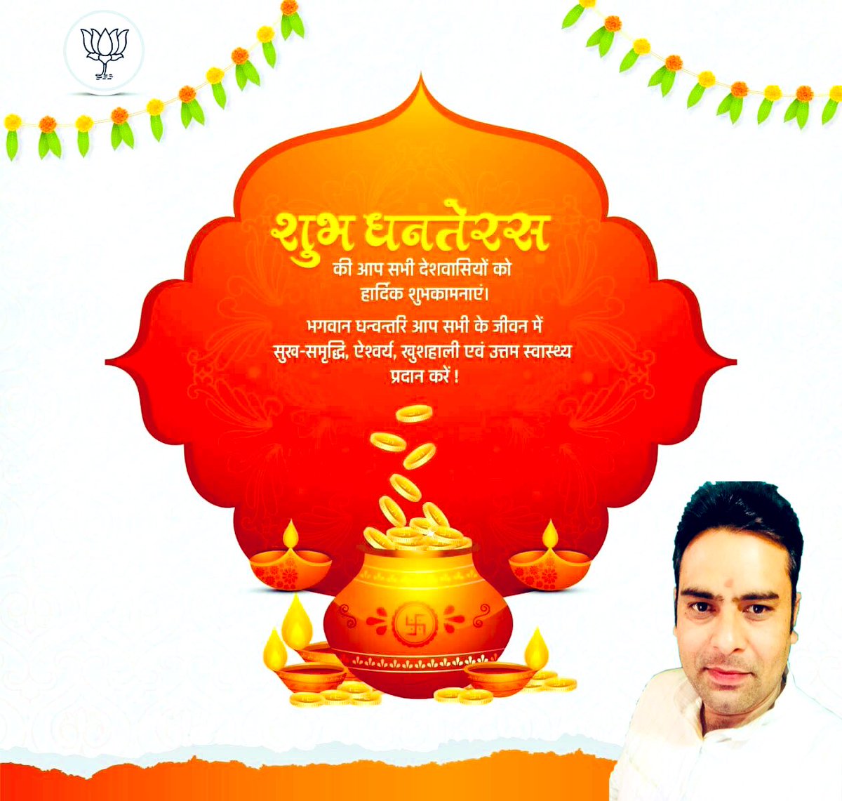 nitindu21735397's tweet photo. "ॐ धन्वंतरये नमः"

आरोग्य, स्वास्थ्य, समृद्धि एवं उन्नति के महापर्व धनतेरस की आपको हार्दिक बधाई एवं शुभकामनाएं। https://t.co/zvlX6QrIvK