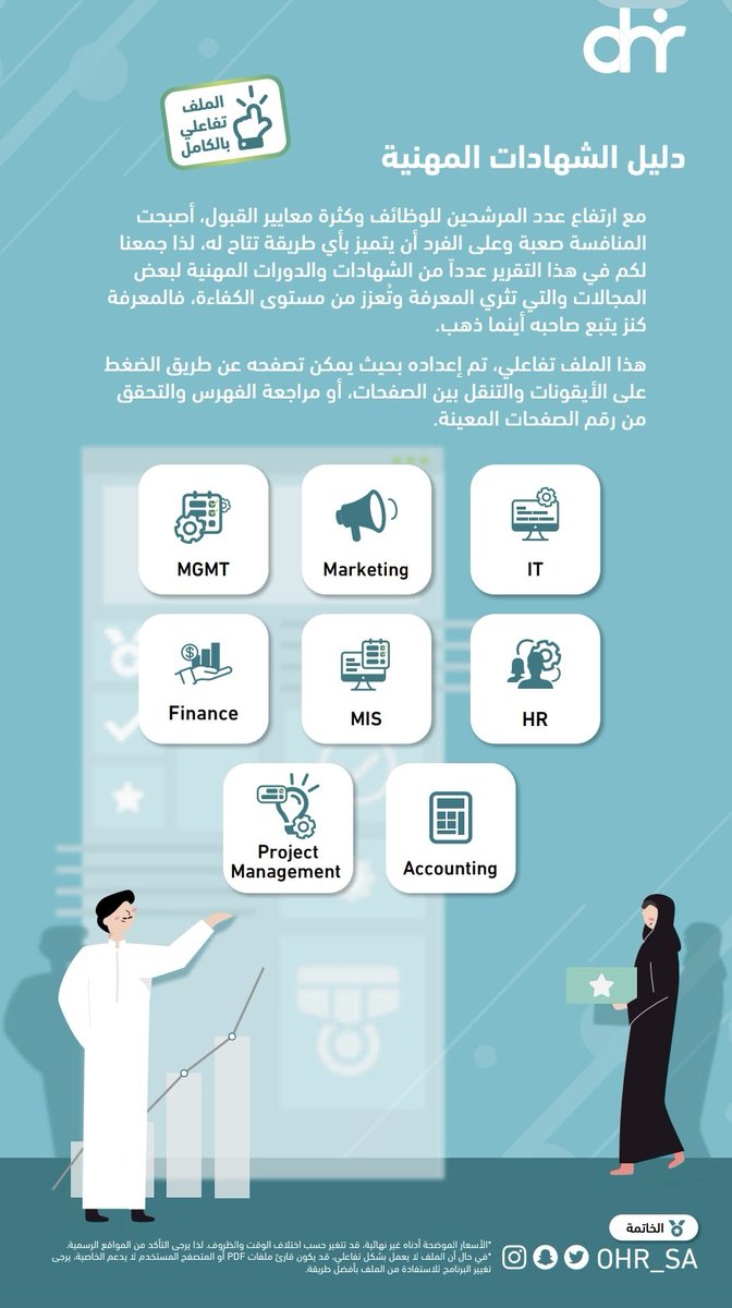 Talal1's tweet photo. بهذا الملف تجد كل الشهادات المهنية المعتمدة اللي تفيد تخصصك ❤👍
https://t.co/GAh0zRsh7K

- اضغط على اسم الدورة وتظهرلك تفاصيل التسجيل وعدد الساعات والجهة التي تقدمها https://t.co/An6ZOC6fTc