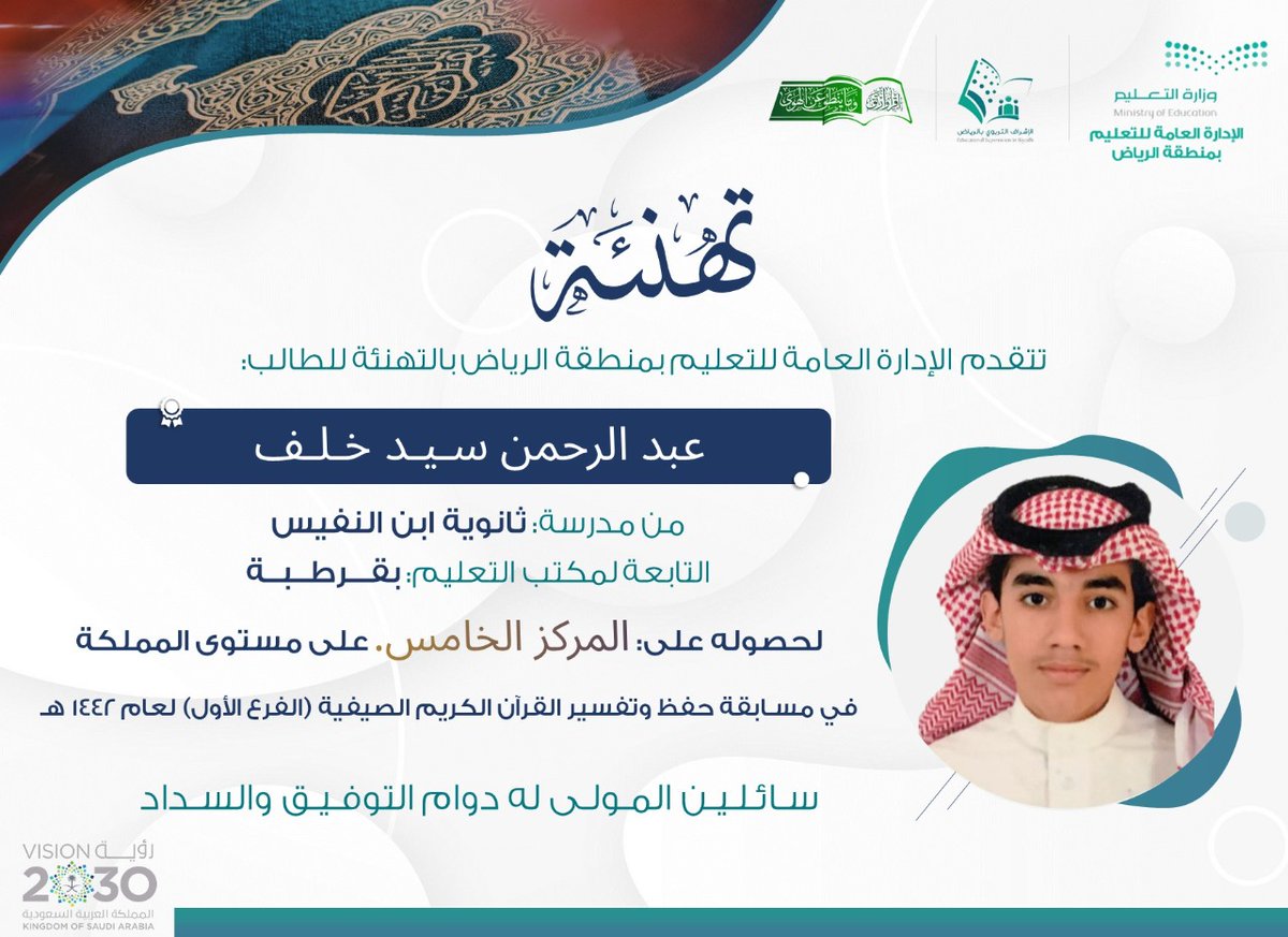 MOE_RYH's tweet photo. نبارك للطلاب الفائزين من #تعليم_الرياض في مسابقة حفظ القرآن الكريم والسنة النبوية على مستوى #وزارة_التعليم. https://t.co/gdxytxLhem