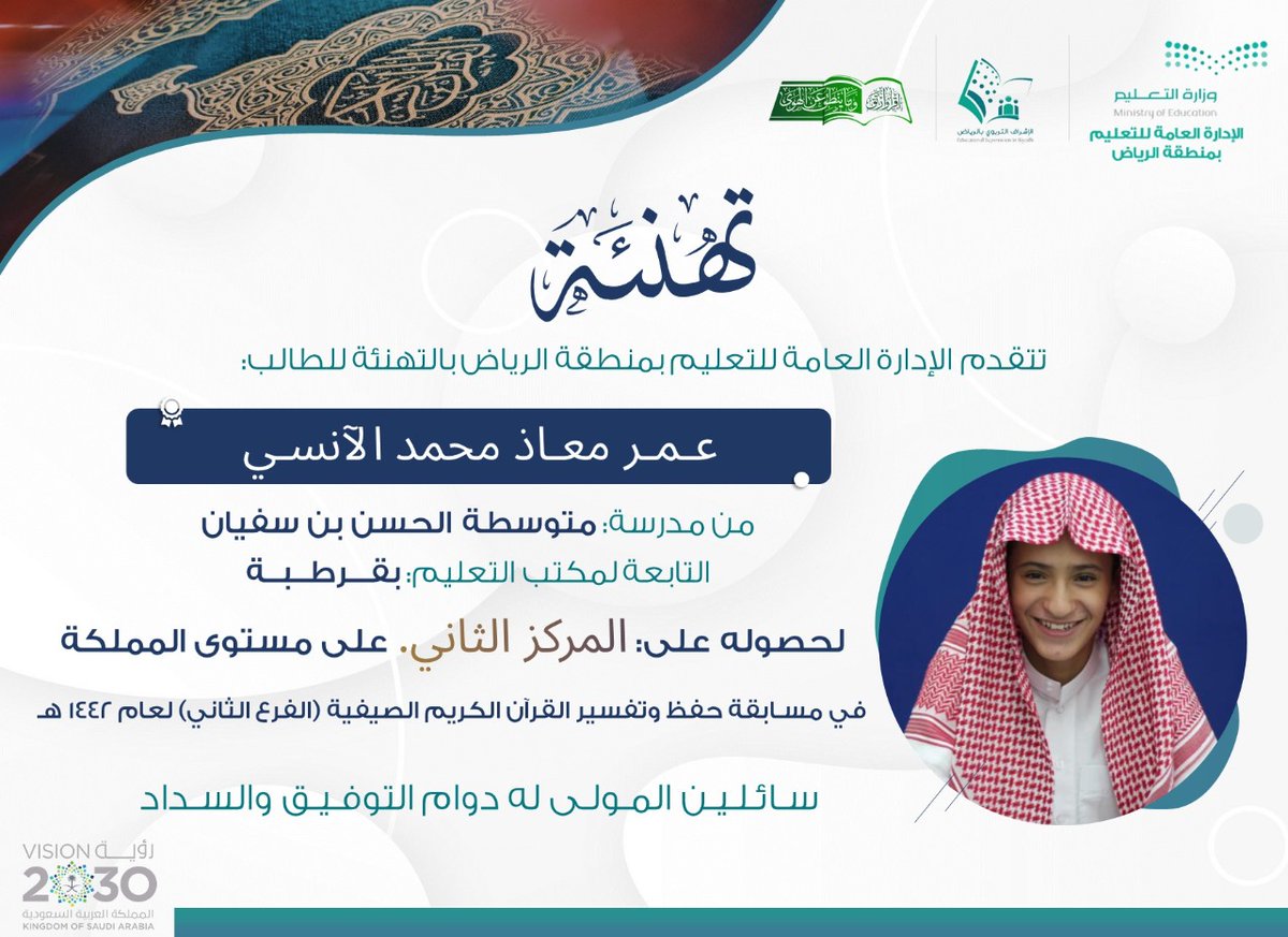 MOE_RYH's tweet photo. نبارك للطلاب الفائزين من #تعليم_الرياض في مسابقة حفظ القرآن الكريم والسنة النبوية على مستوى #وزارة_التعليم. https://t.co/gdxytxLhem