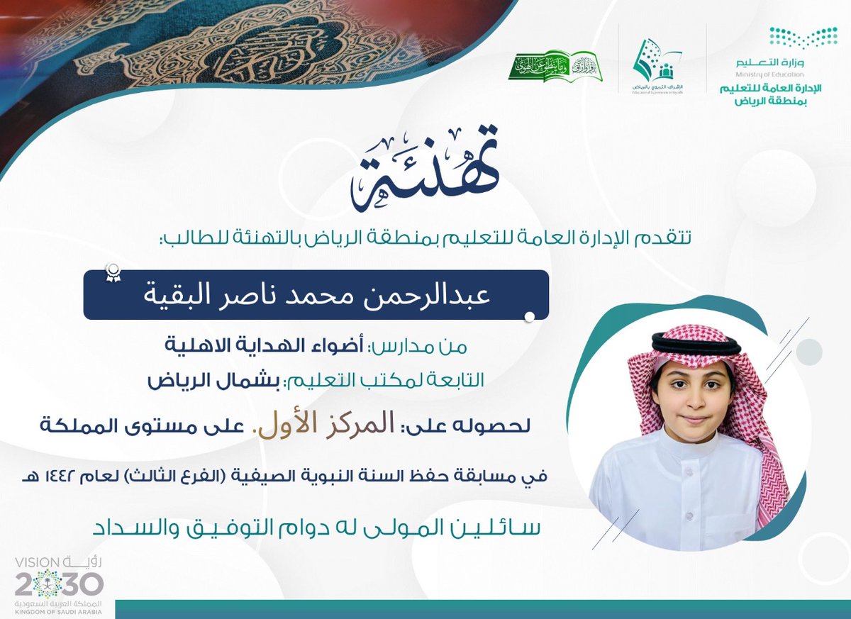MOE_RYH's tweet photo. نبارك للطلاب الفائزين من #تعليم_الرياض في مسابقة حفظ القرآن الكريم والسنة النبوية على مستوى #وزارة_التعليم. https://t.co/gdxytxLhem