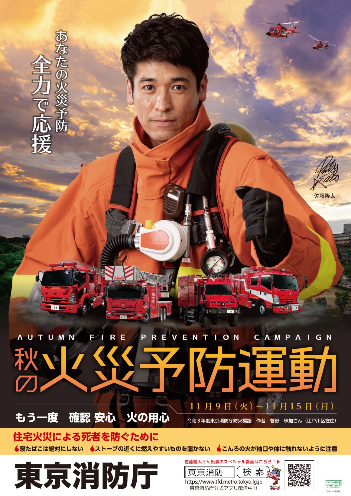 東京消防庁 Tokyo Fire D Twitter