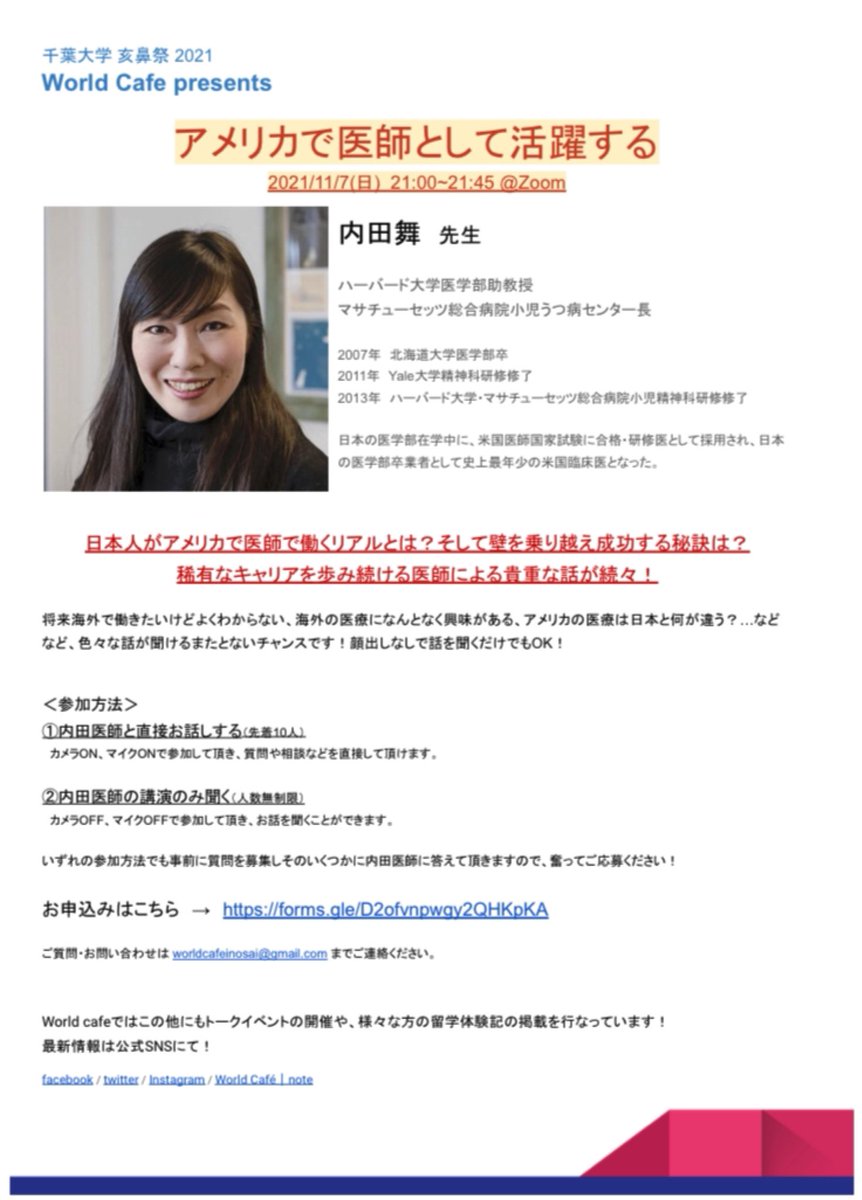 WorldCafe5's tweet photo. 【重大告知①】
11/7(日) 21:00~21:45
内田舞先生によるスペシャルセミナー『アメリカで医師として活躍する』開催決定🇺🇸
アメリカで小児精神科医、ハーバード大学助教授としてご活躍されている内田医師のお話を聞き、質問できる貴重な機会です！！ https://t.co/3qWCmVArtI