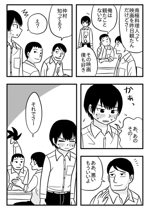 【便所飯の男】第2話
#今日も死ねませんでした 