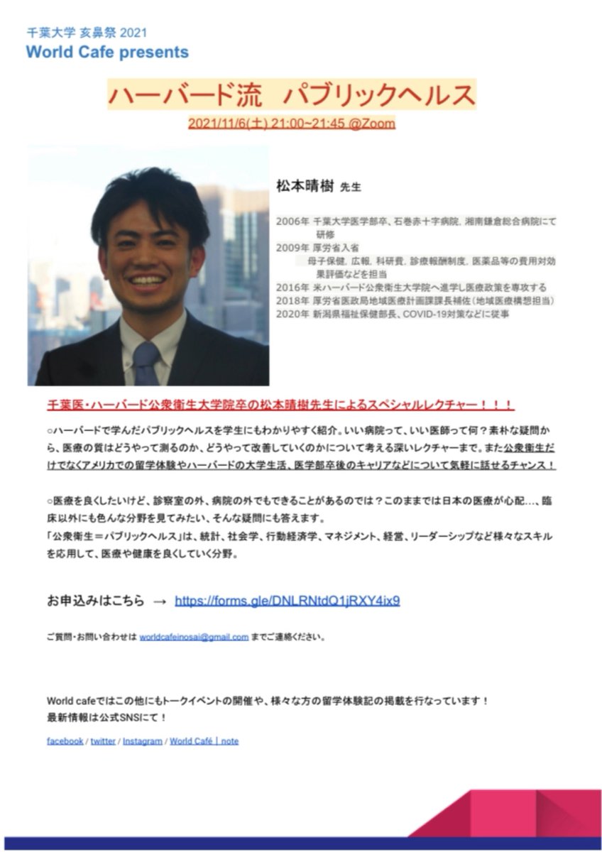 WorldCafe5's tweet photo. 【重大告知③】
11/6(土) 21:00~21:45
松本晴樹先生『ハーバード流 パブリックヘルス』開催決定🗽 
World Cafeが立ち上がった2018年からセミナーを開いてくださっている松本先生のレクチャー・座談会を今年も開催致します☕ https://t.co/0r9teHKIke