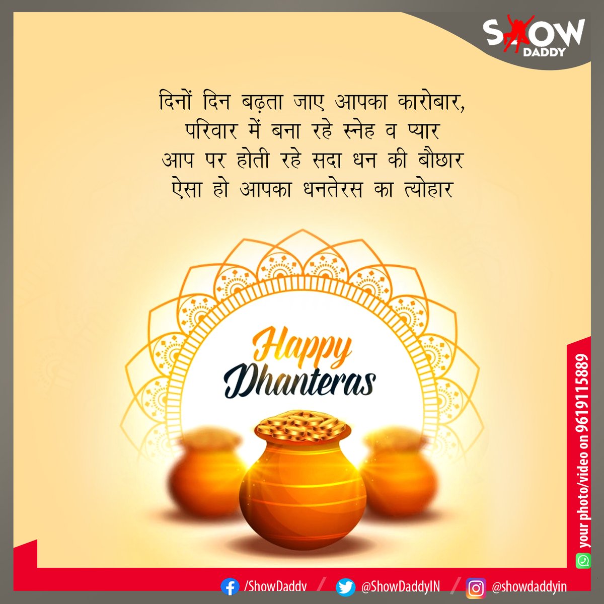 ShowDaddyIN's tweet photo. May Lord Kubera be always around you, showering his blessings. #HappyDhanteras 2021. https://t.co/9mCSEi2lwZ