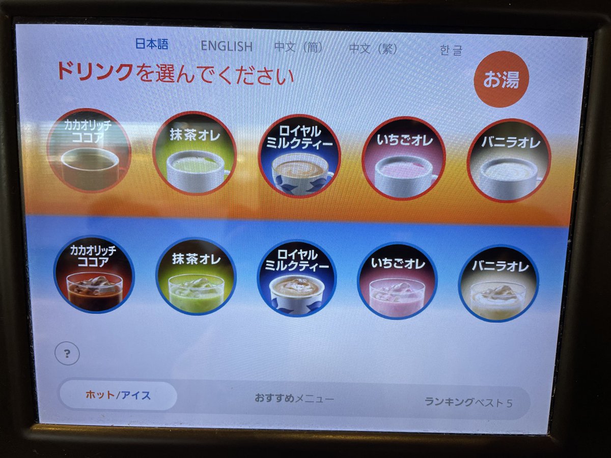 ガスト 公式 ガスト のドリンクバー紹介 こちらのホットドリンクマシンはmixができるのはご存知でしたか ロイヤルミルクティー いちごオレなど おすすめの組み合わせはありますか ぜひリプライで教えてください T Co