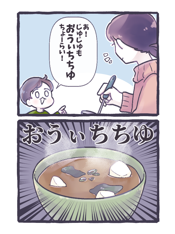 おいしいよね 