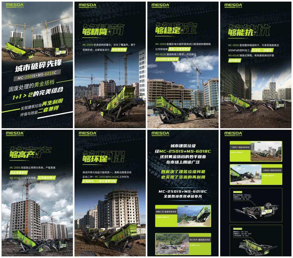城市破碎先锋 MC-250IS+MS-6018C
固废处理的黄金搭档
1+1 >2的完美组合
实现建筑垃圾再生利用
环保与效益二者兼得！
----------------------
#反击破MC250IS #筛分机MS6018C #美斯达反击式破碎机 #美斯达移动筛分站 #美斯达破碎机 #美斯达筛分机 #美斯达破碎机 #移动反击式破碎机 #反击式破碎机