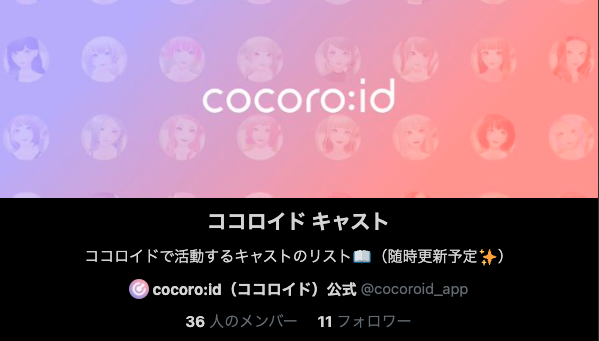 cocoro:id（ココロイド）公式 tweet media