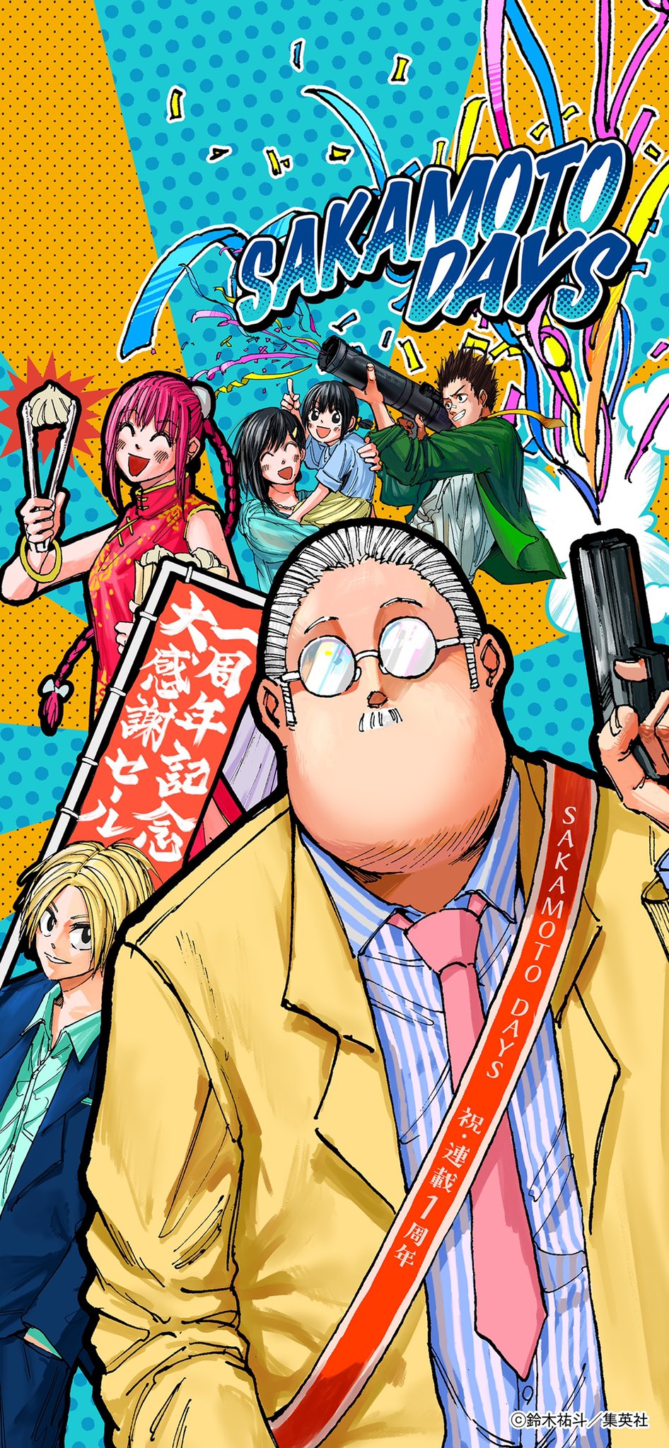 少年ジャンプ編集部 En Twitter スマホ壁紙プレゼント Sakamoto Days 少年ジャンプ48号表紙イラスト をスマホ 壁紙用画像にしたぞ 連載１周年 11 4 木 コミックス４巻発売 大盛況の本誌もぜひチェックしよう Sakamotodays サカモトデイズ