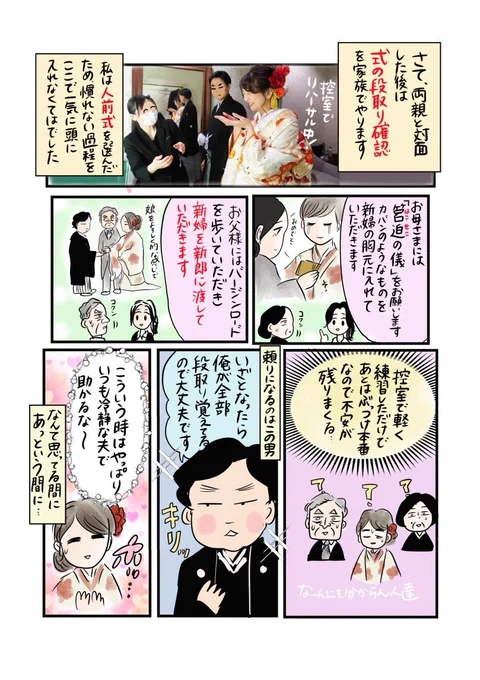 【最高にマイペースな結婚をしよう!】#18 結婚式中編!
チャペルで和装人前式っていうのをやってみた我々。
そこに仲人がチャイナ服で和洋折衷全部揃ってしまい
国際サミット的雰囲気になったり
登場人物全員緊張で頭ぶっ飛んでバージンロードで路頭に迷った話です。ぜひ。
https://t.co/UIJyI3XO7S 