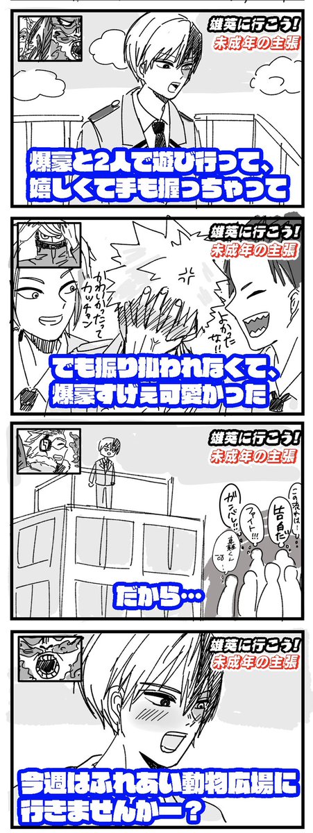 未i成年の主張に出演する🍰
轟爆🍰💥 